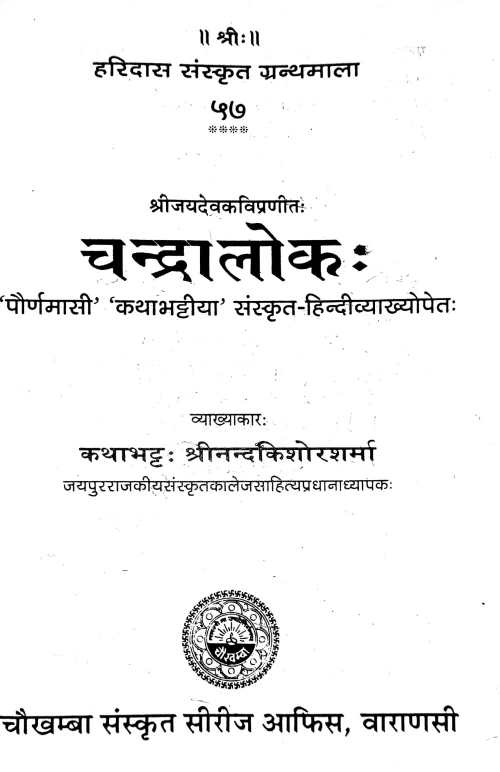 Chandraloka (Alankara).